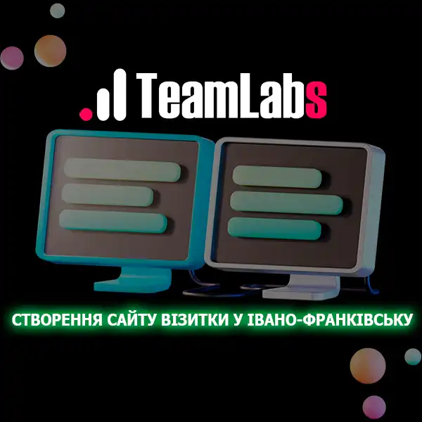 Створення сайту візитки у Івано-Франківську