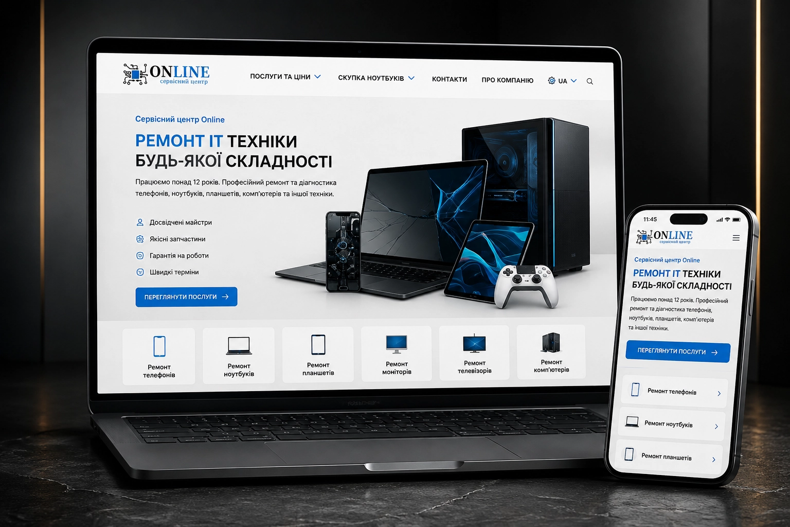 OnlineService — сайт сервісного центру