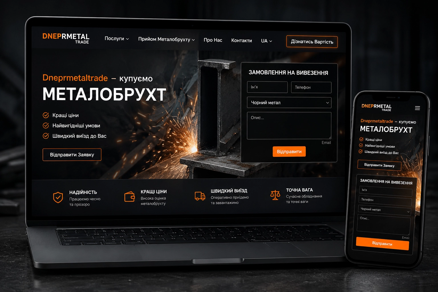 Dnepr Metal Trade — корпоративний B2B сайт